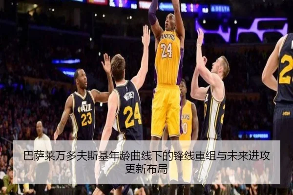 巴萨莱万多夫斯基年龄曲线下的锋线重组与未来进攻更新布局